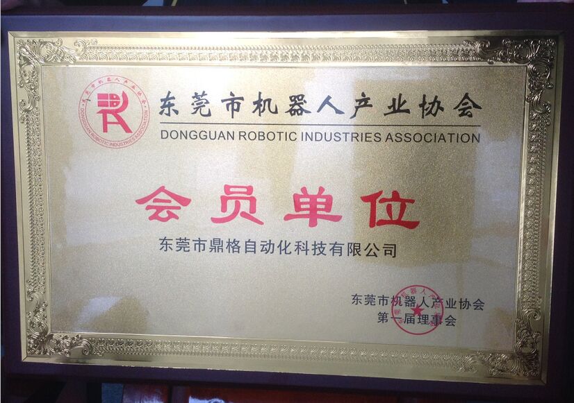東莞機(jī)器人協(xié)會(huì)會(huì)員牌匾 東莞機(jī)器人協(xié)會(huì)會(huì)員牌匾